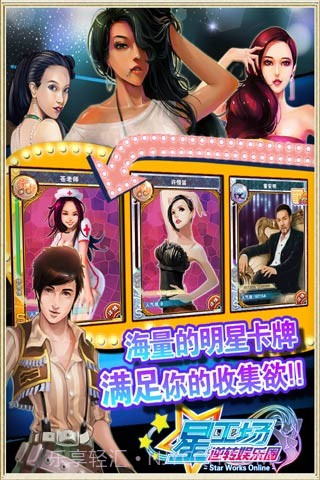 明星梦工厂女生正版截图3 明星梦工厂女生正版截图3