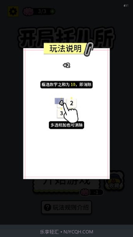 开局托儿所内置菜单截图3