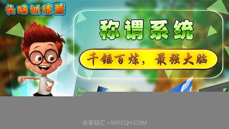 头脑训练营截图4 头脑训练营截图4