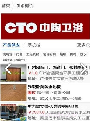 建材行业网(建材行业网络推广方案)V1.2 安卓截图2 建材行业网(建材行业网络推广方案)V1.2 安卓截图2