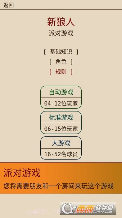 新狼人杀截图2 新狼人杀截图2