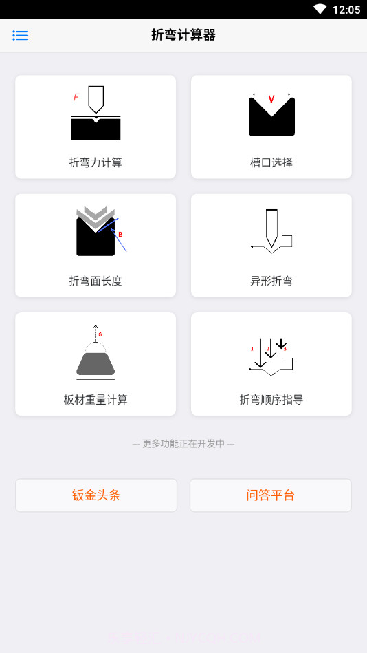 折弯计算器截图4 折弯计算器截图4
