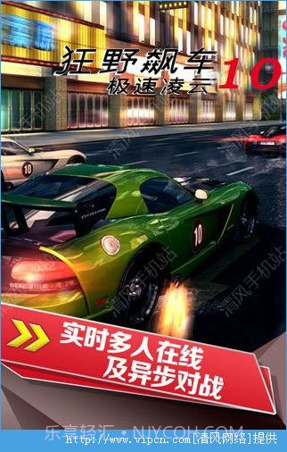 狂野飙车10v1.0截图3 狂野飙车10v1.0截图3