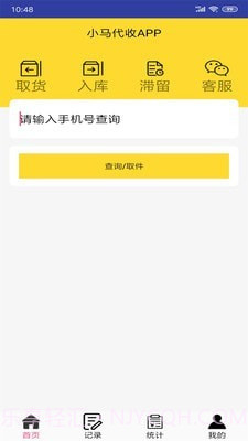 小马代收截图1 小马代收截图1