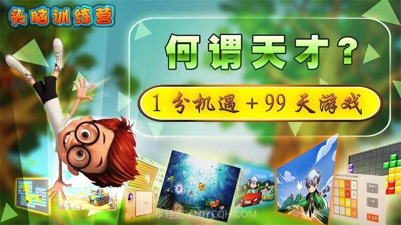 头脑训练营截图5 头脑训练营截图5