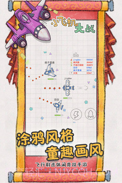 小飞机大战免费版截图5