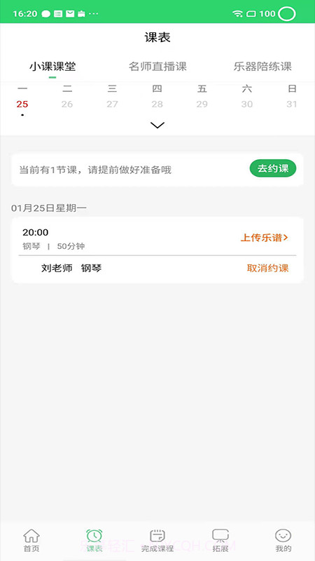 乐芽儿陪练学生端截图2