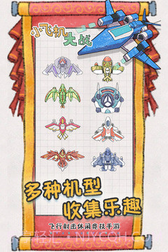 小飞机大战免费版截图4