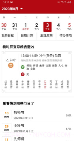 御林万年历截图3