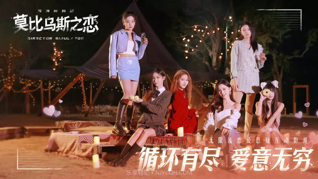 莫比乌斯之恋官方版截图1 莫比乌斯之恋官方版截图1