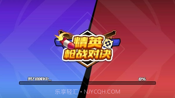 精英枪战对决截图3 精英枪战对决截图3