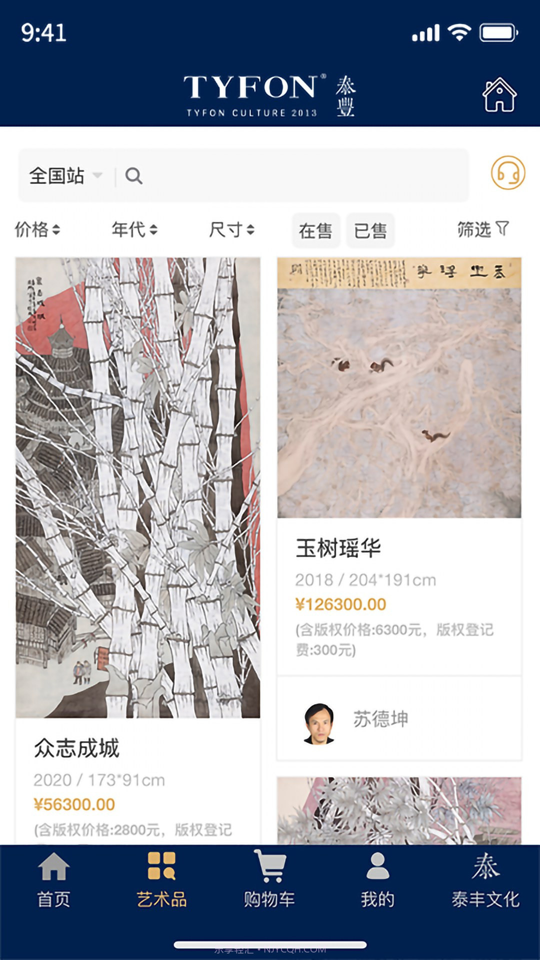 泰丰艺术商城免费正版截图1 泰丰艺术商城免费正版截图1