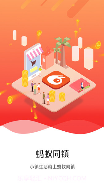 蚂蚁同镇全新版本截图3 蚂蚁同镇全新版本截图3