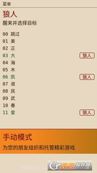 新狼人杀截图1 新狼人杀截图1