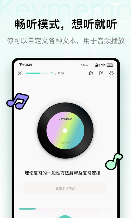 keymemo学习卡截图4 keymemo学习卡截图4