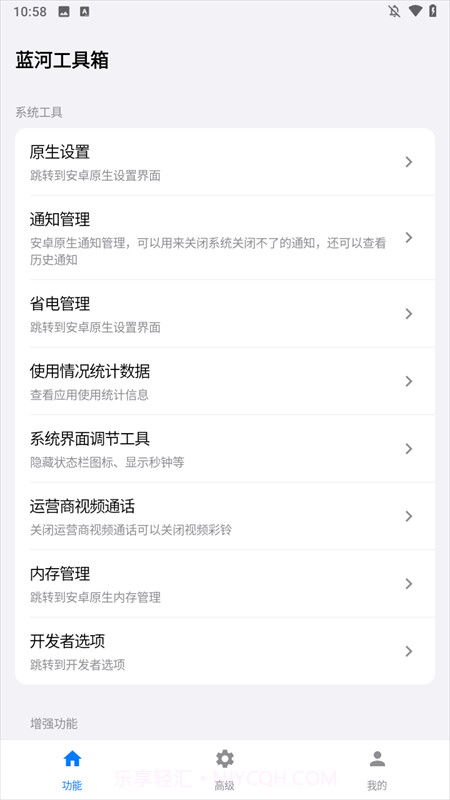 蓝河工具箱官方正版截图2 蓝河工具箱官方正版截图2