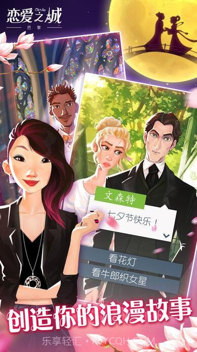 恋爱之城巴黎中文版截图1