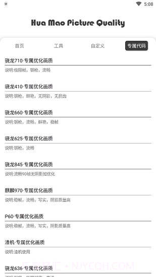 xthz.vlp画质助手截图3