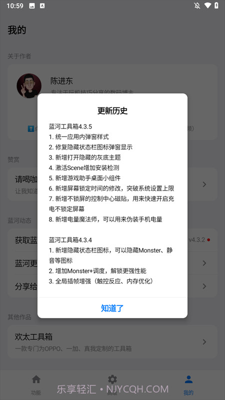 蓝河工具箱自定义版截图4