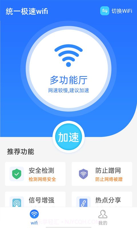 统一极速wifi截图1 统一极速wifi截图1
