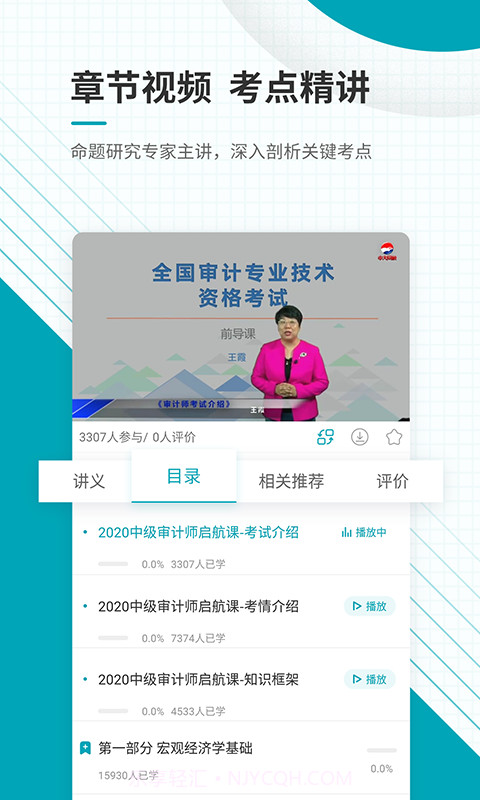 中级审计师准题库截图4