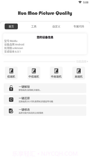 xthz.vlp画质助手截图1