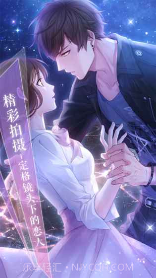 恋与制作人手机版截图3 恋与制作人手机版截图3