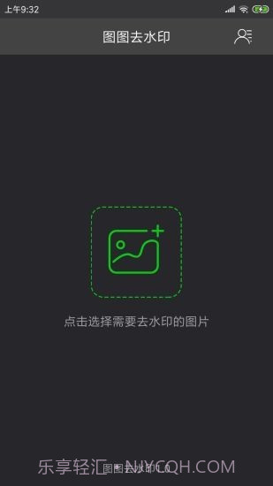 图图去水印截图1