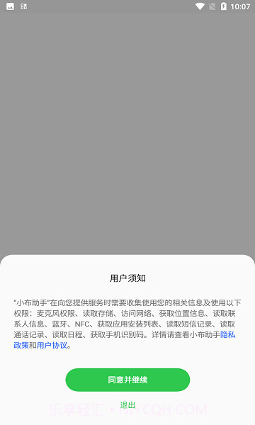 oppo语音助手截图2