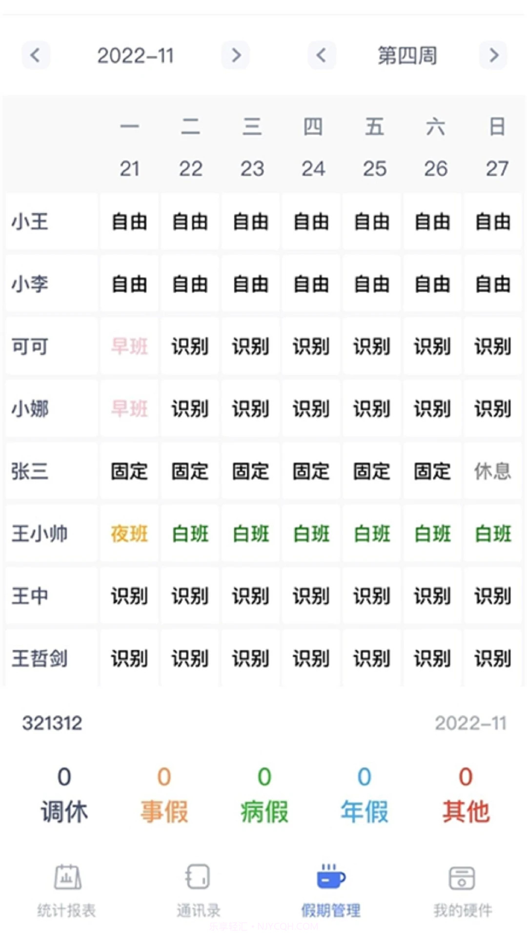 勤上口袋办公自定义版截图3