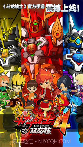 斗龙战士4双龙核截图1 斗龙战士4双龙核截图1
