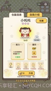 仓鼠公寓截图4 仓鼠公寓截图4