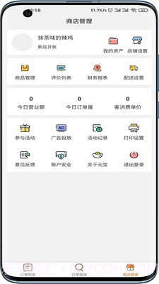 元宝商家截图4 元宝商家截图4