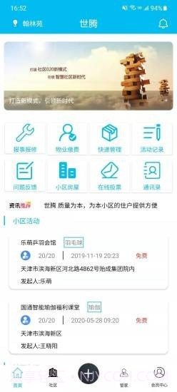 世腾截图2 世腾截图2