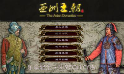 亚洲王朝全面战争最新版截图9 亚洲王朝全面战争最新版截图9