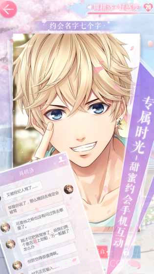 恋与制作人手机版截图4 恋与制作人手机版截图4