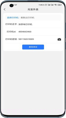 元宝商家截图2 元宝商家截图2