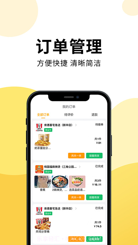 乐送外卖手机版截图1