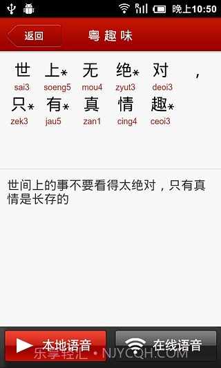 学讲粤语截图1