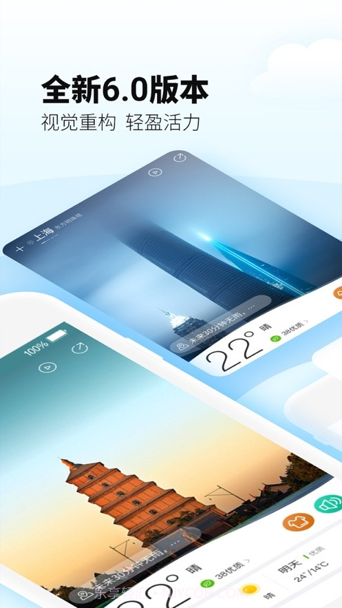 最美天气最新版截图4 最美天气最新版截图4