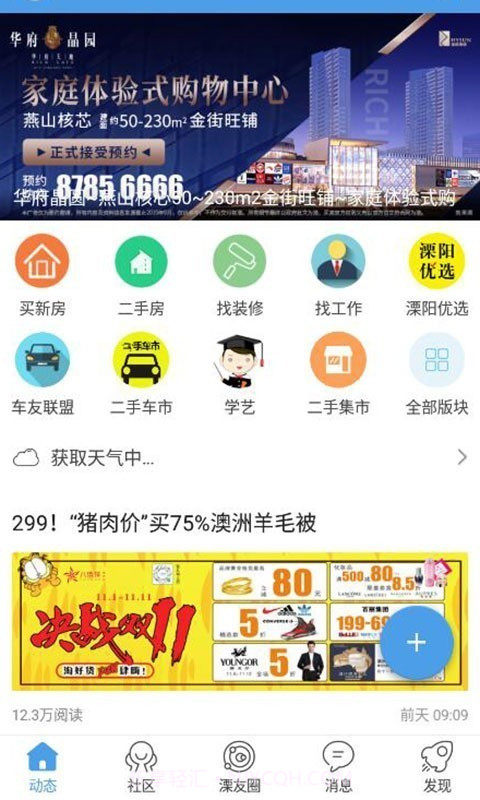 溧阳论坛截图1 溧阳论坛截图1