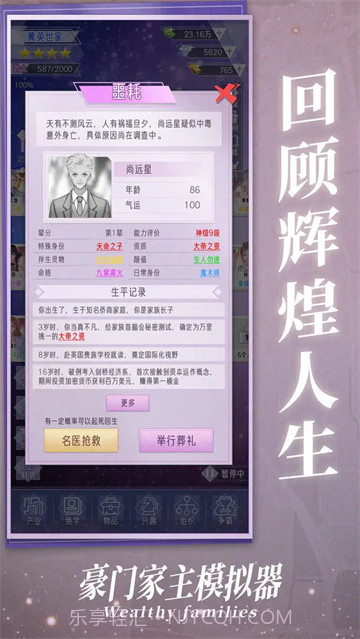 豪门家主模拟器离线版截图4