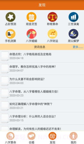 天机八字算命安卓正版截图4