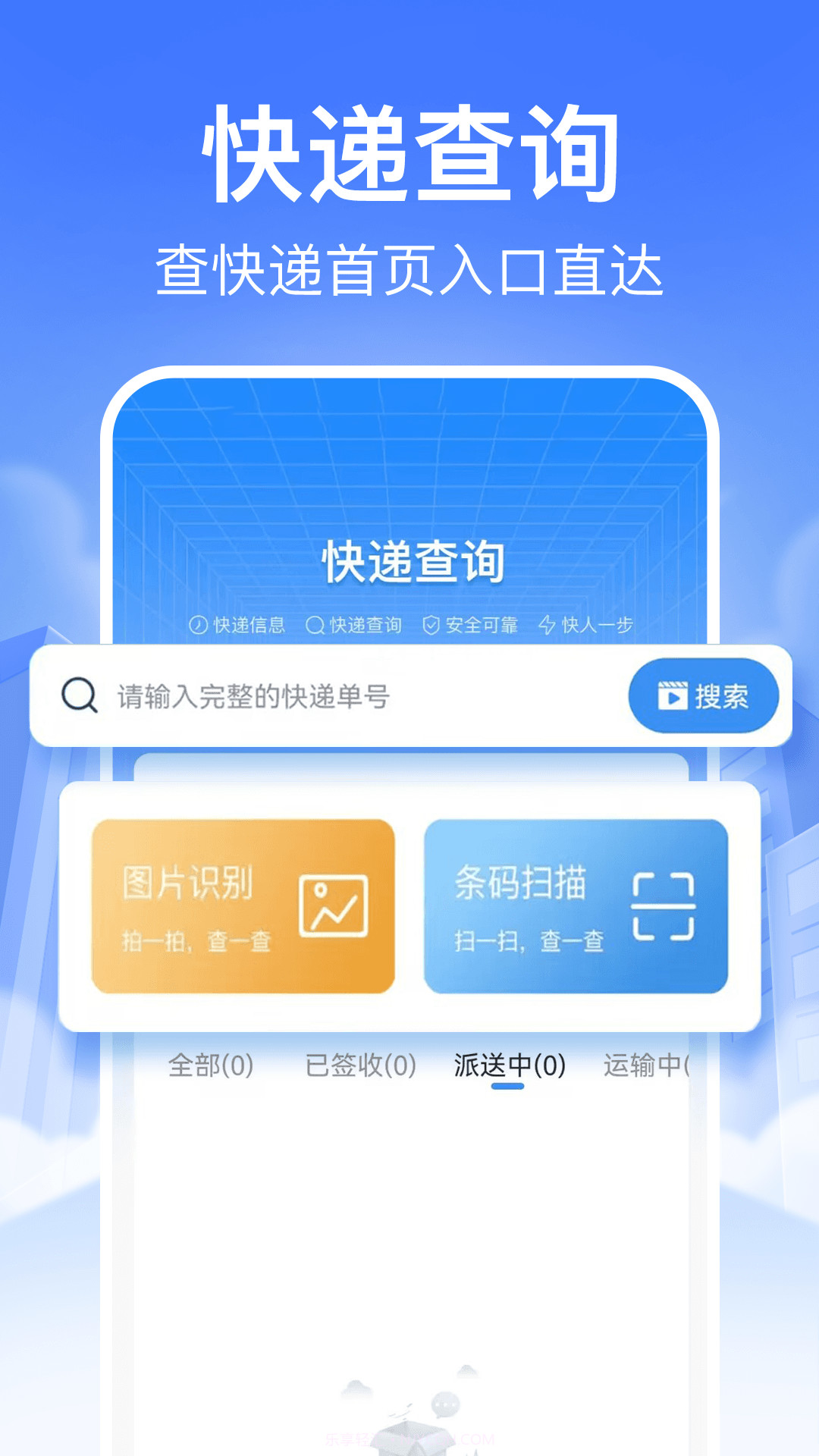 快递裹裹查询官方正版截图1 快递裹裹查询官方正版截图1
