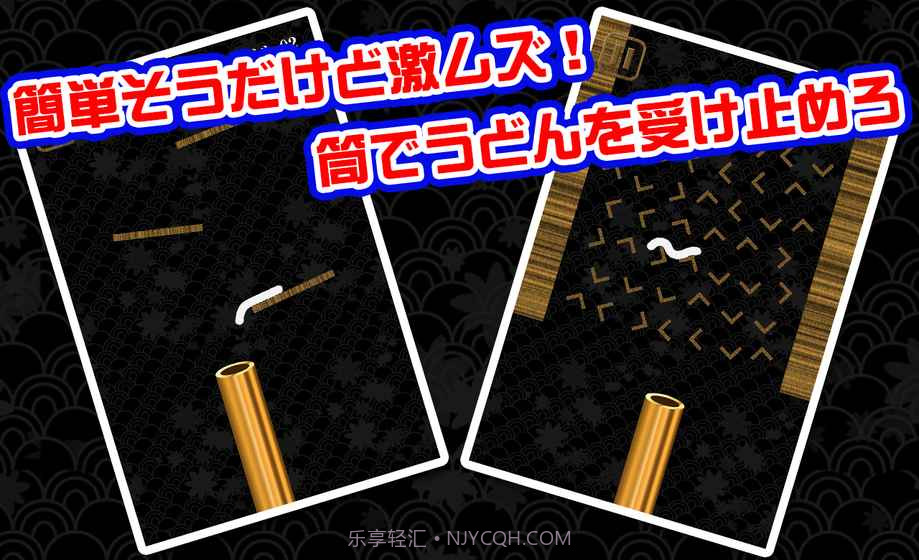 竹筒接面条截图3