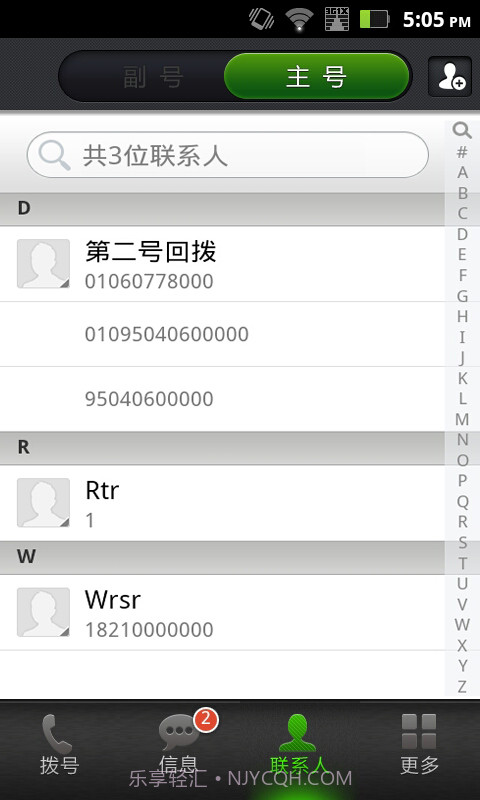 一机多号截图2 一机多号截图2