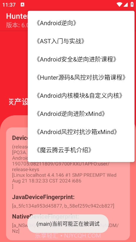 hunter检测全新版本截图4
