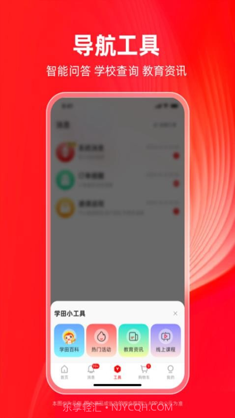 学田导航安卓正版截图3 学田导航安卓正版截图3
