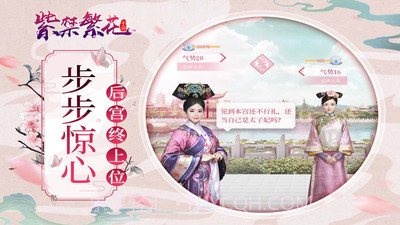 紫禁繁花手机版截图2