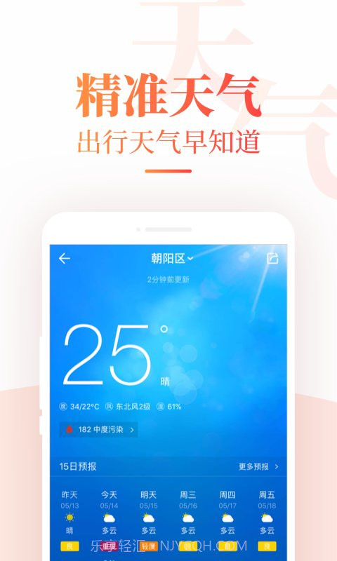 中华万年历去广告版截图3